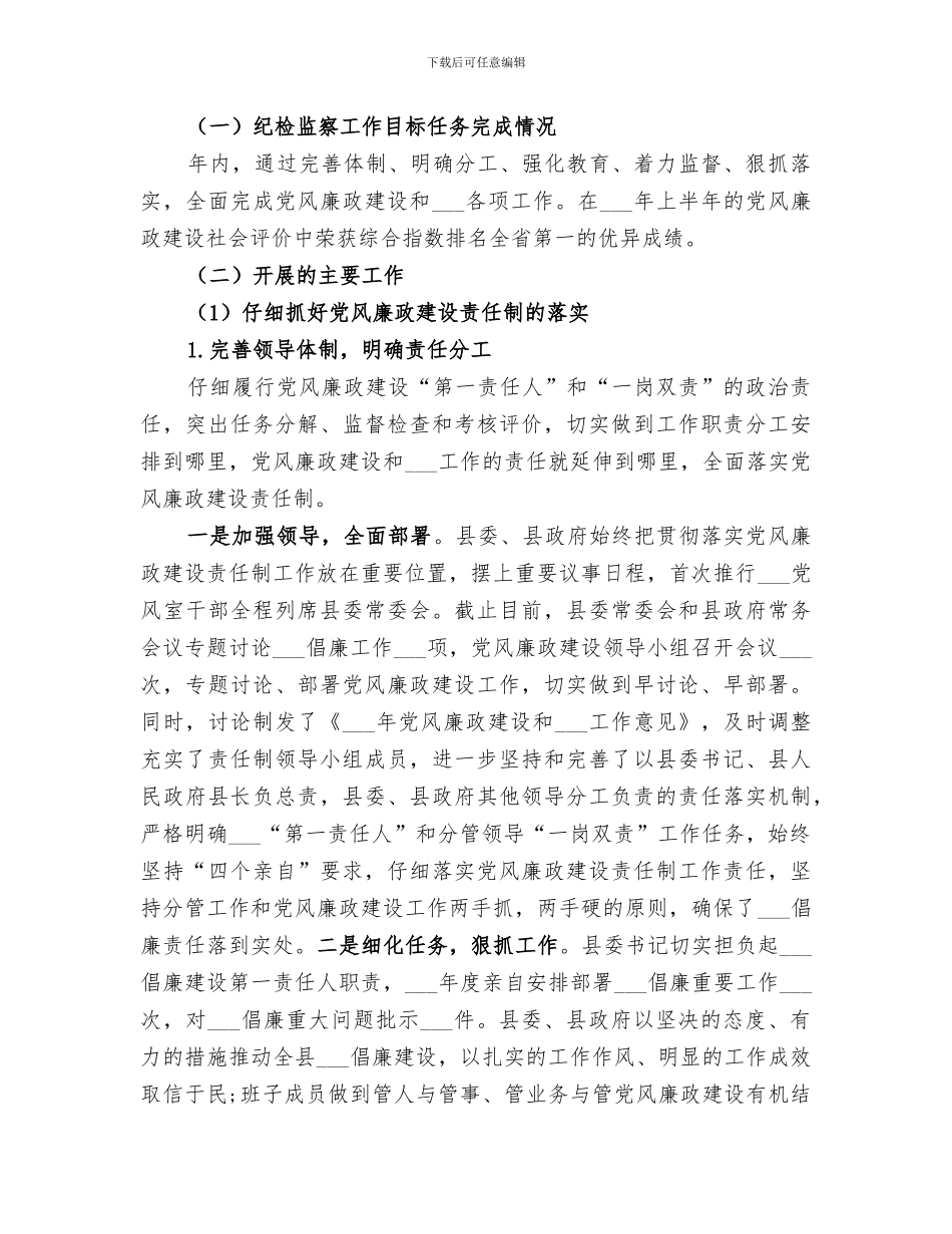 监察局2024政务工作总结_第3页