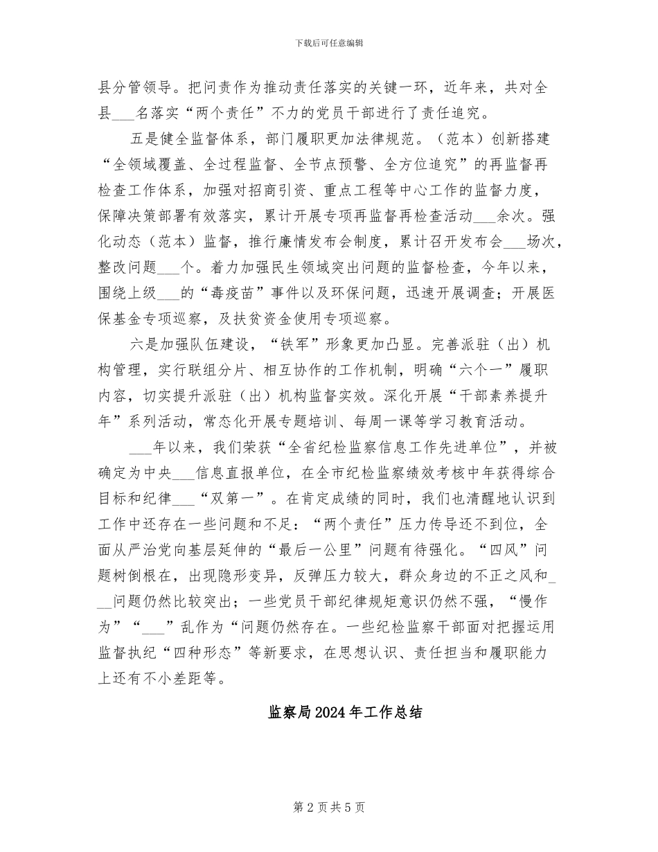 监察局2024工作总结_第2页