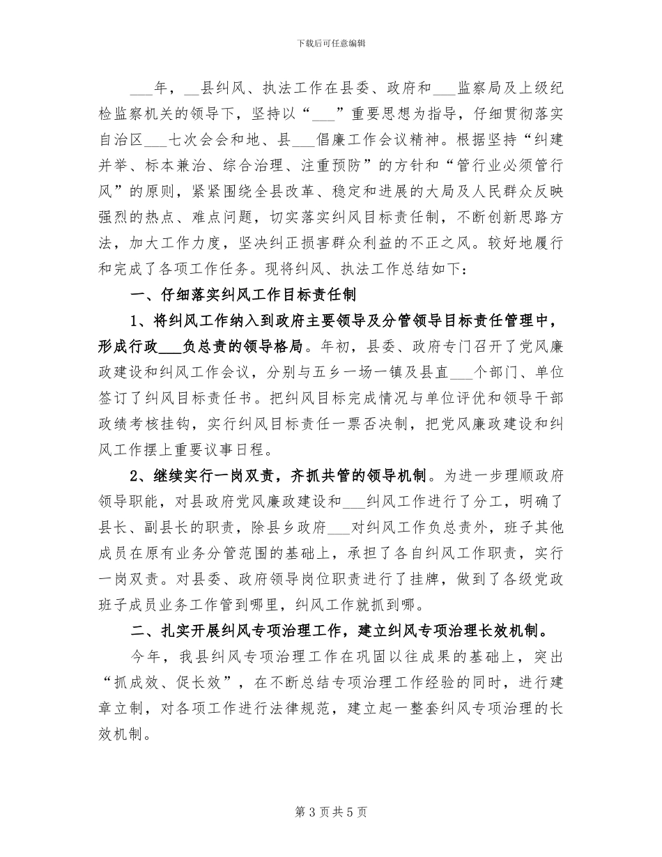 监察局2024工作总结_第3页