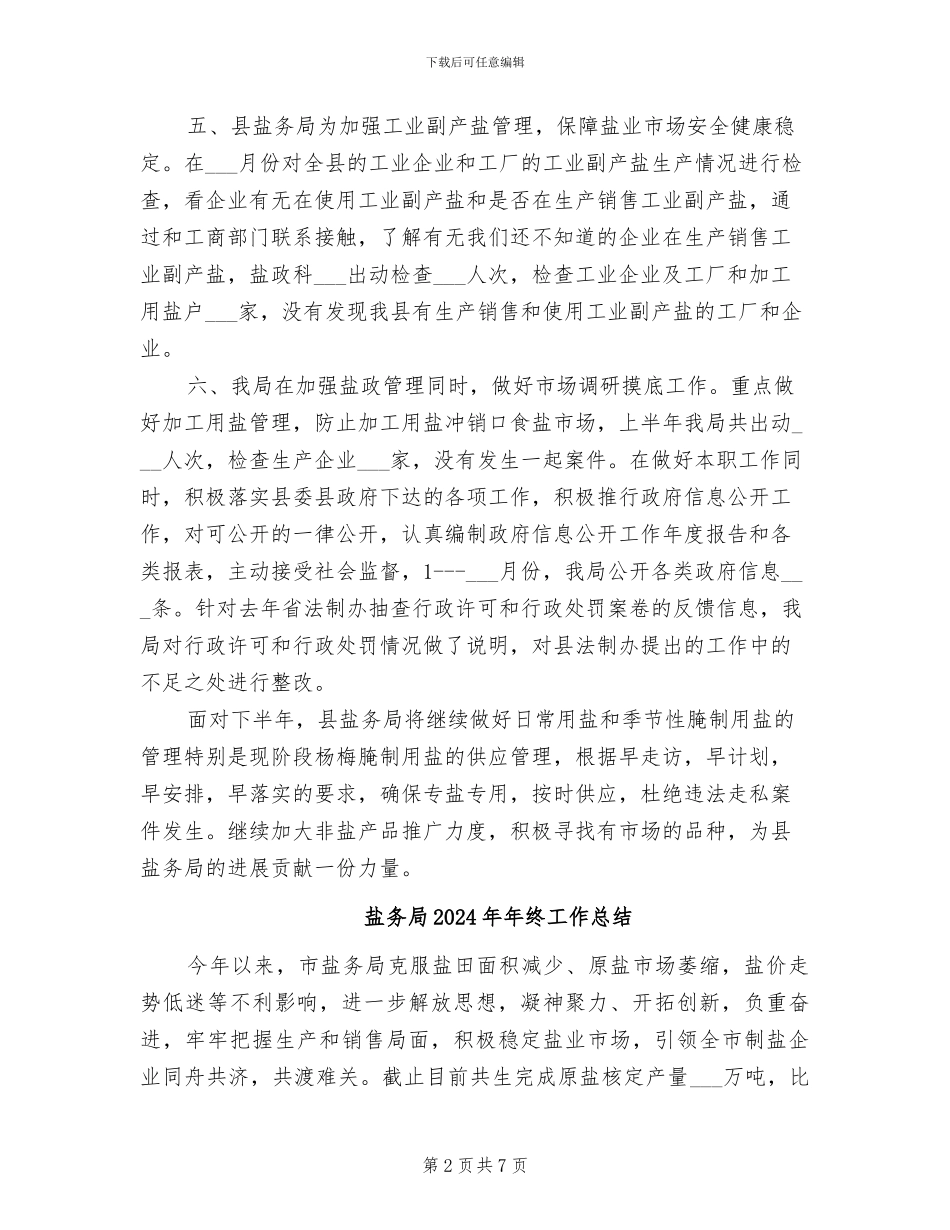 盐务局2024年半年工作总结_第2页