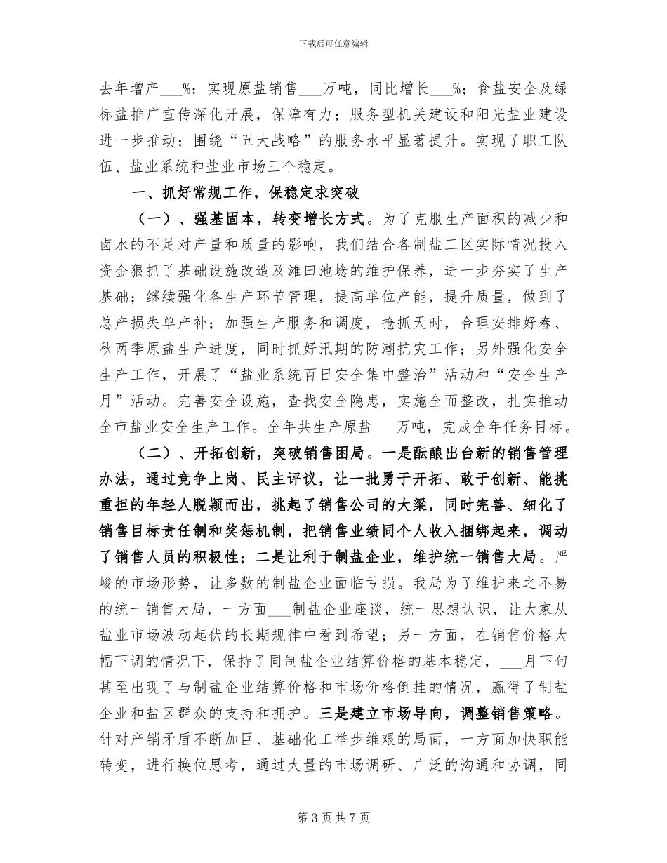 盐务局2024年半年工作总结_第3页