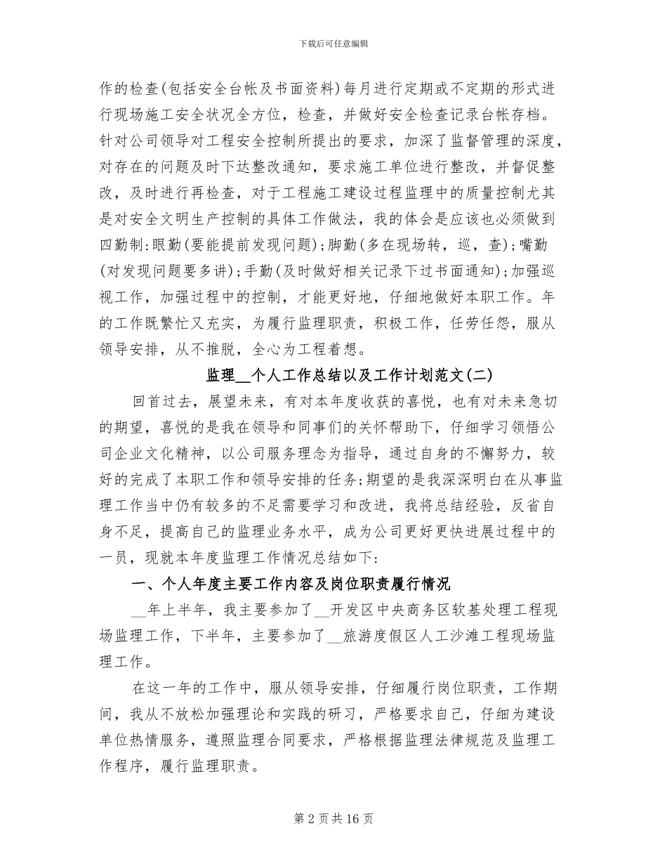 监理2024年个人工作总结以及工作计划_第2页