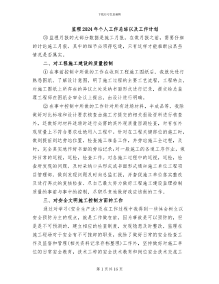 监理2024年个人工作总结以及工作计划