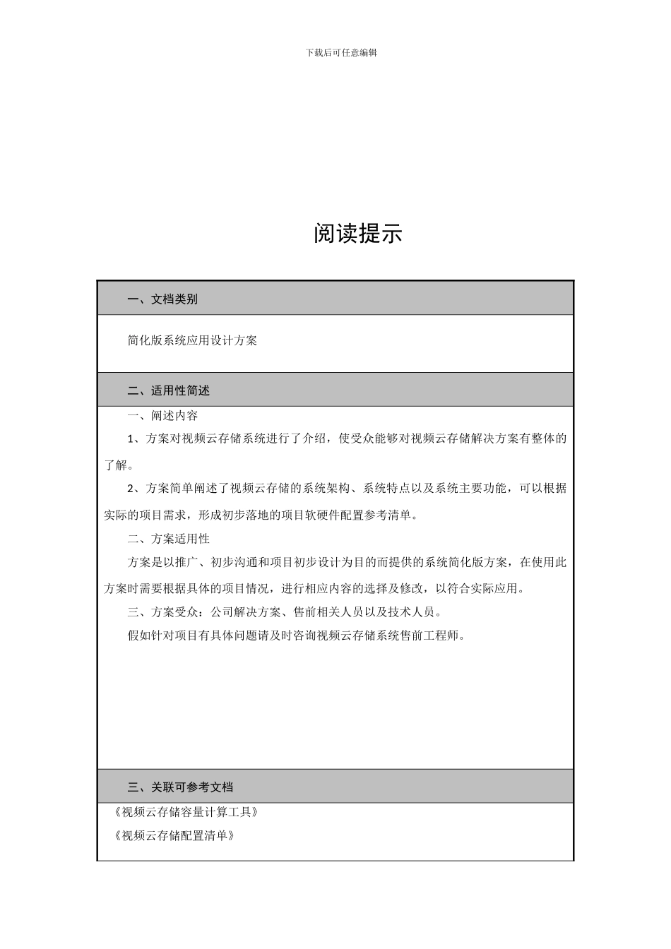 监控集中云存储方案分析_第2页
