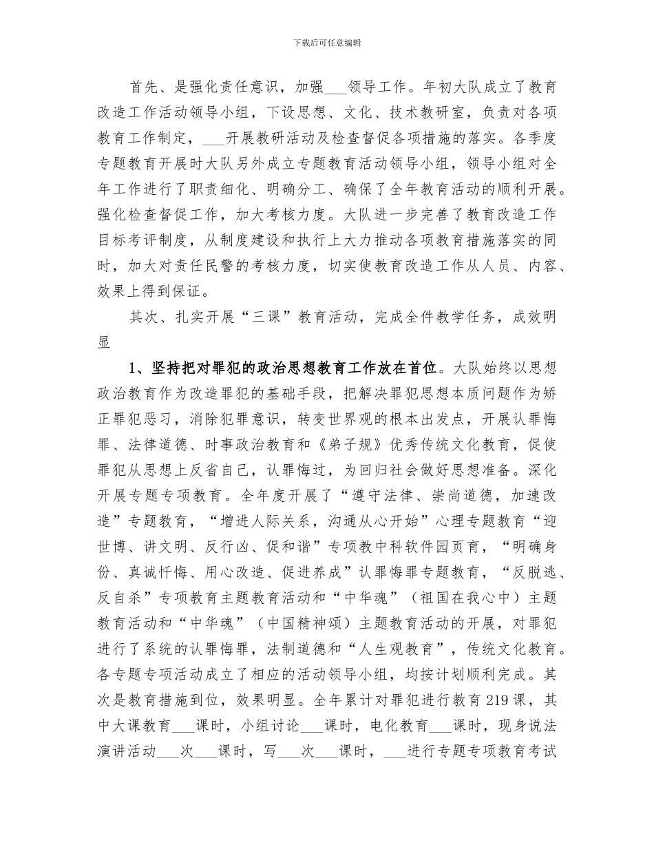 监狱大队2024年年终工作总结_第3页