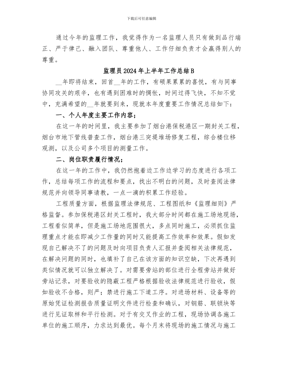 监理员2024年上半年工作总结_第2页