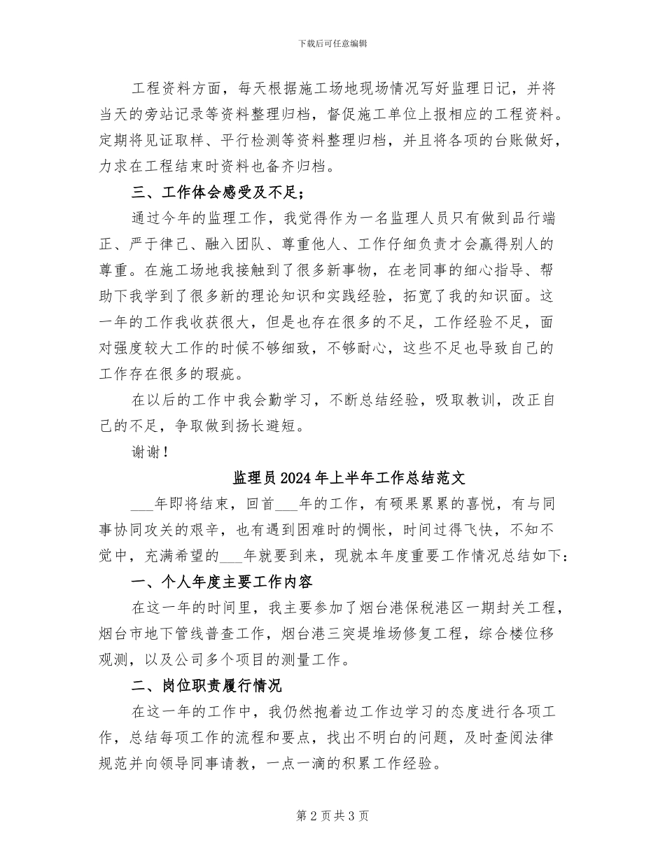 监理员2024年上半年工作总结B_第2页