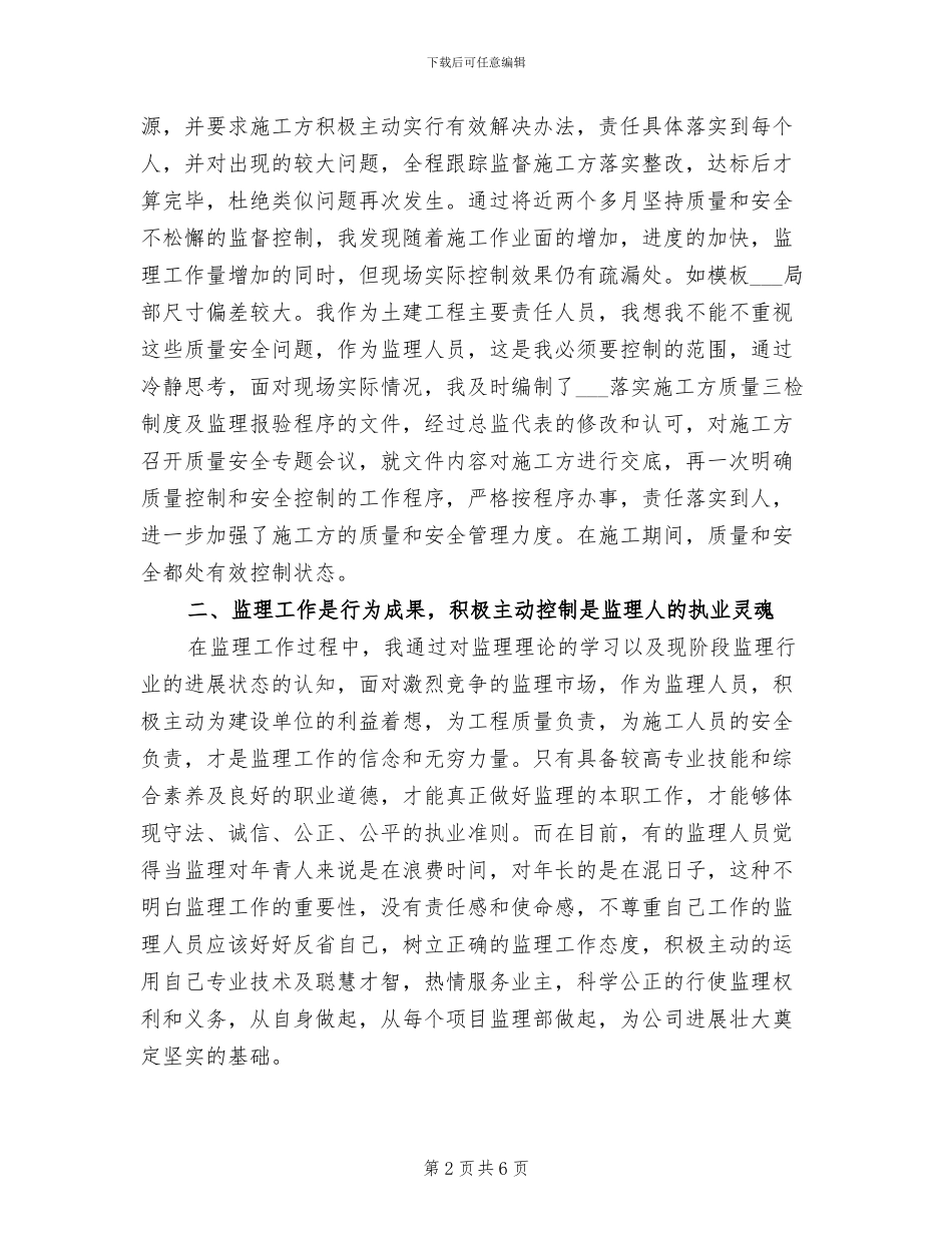 监理员2024年工作总结_第2页