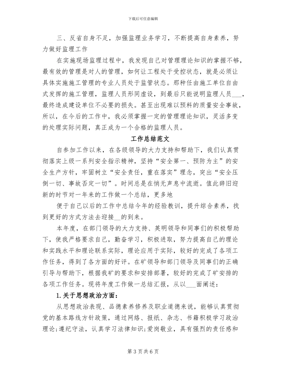 监理员2024年工作总结_第3页