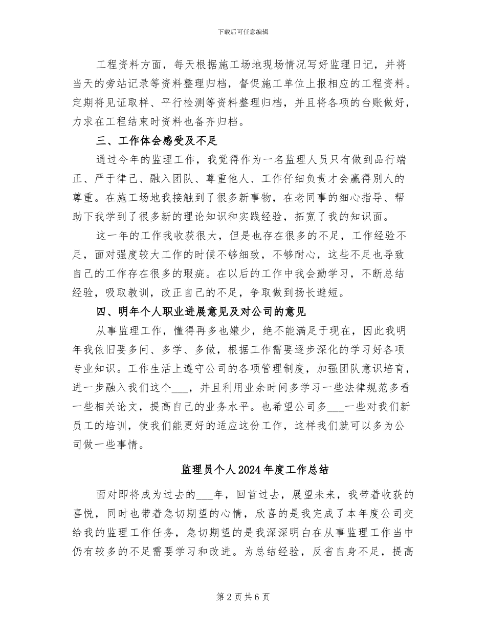 监理员2024年终个人总结_第2页