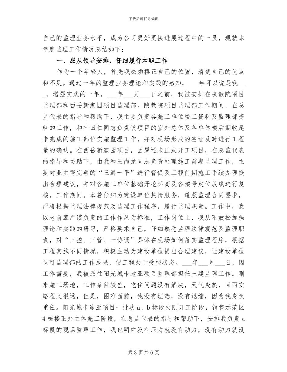 监理员2024年终个人总结_第3页