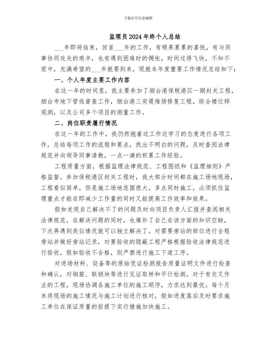 监理员2024年度工作总结_第2页