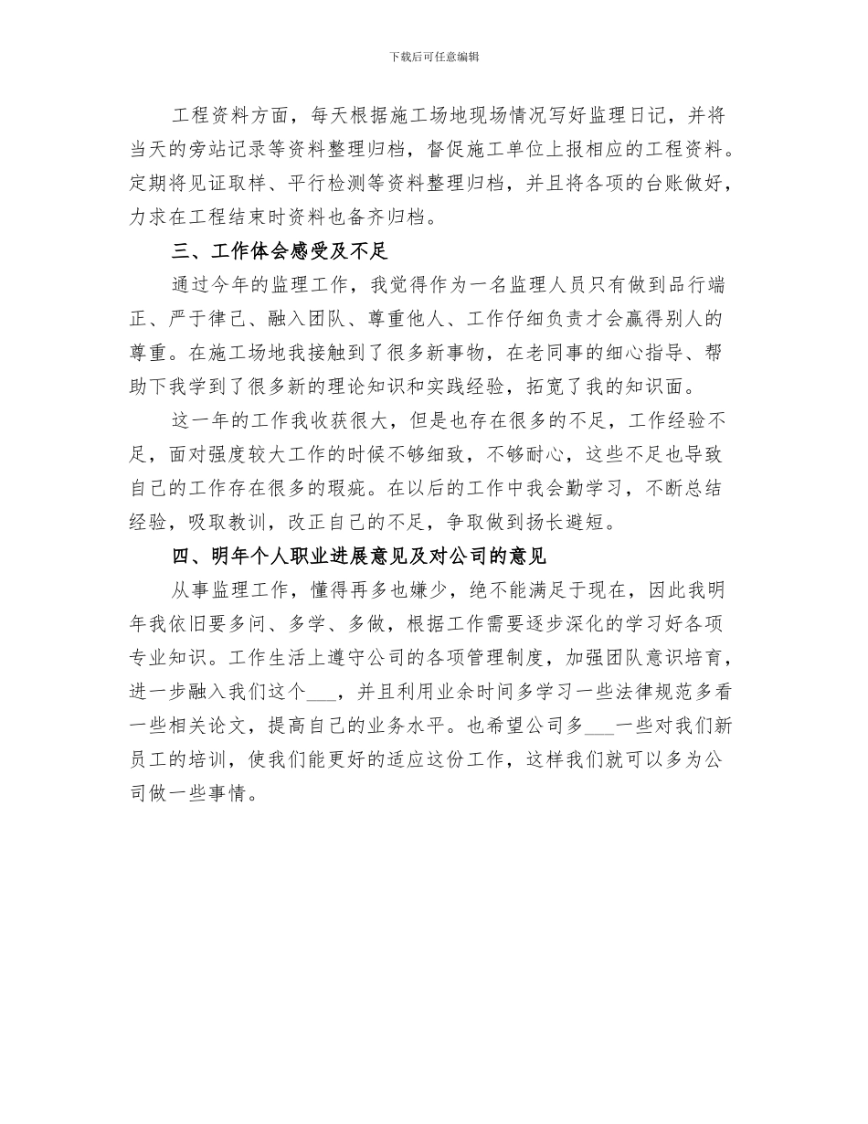 监理员2024年度工作总结_第3页