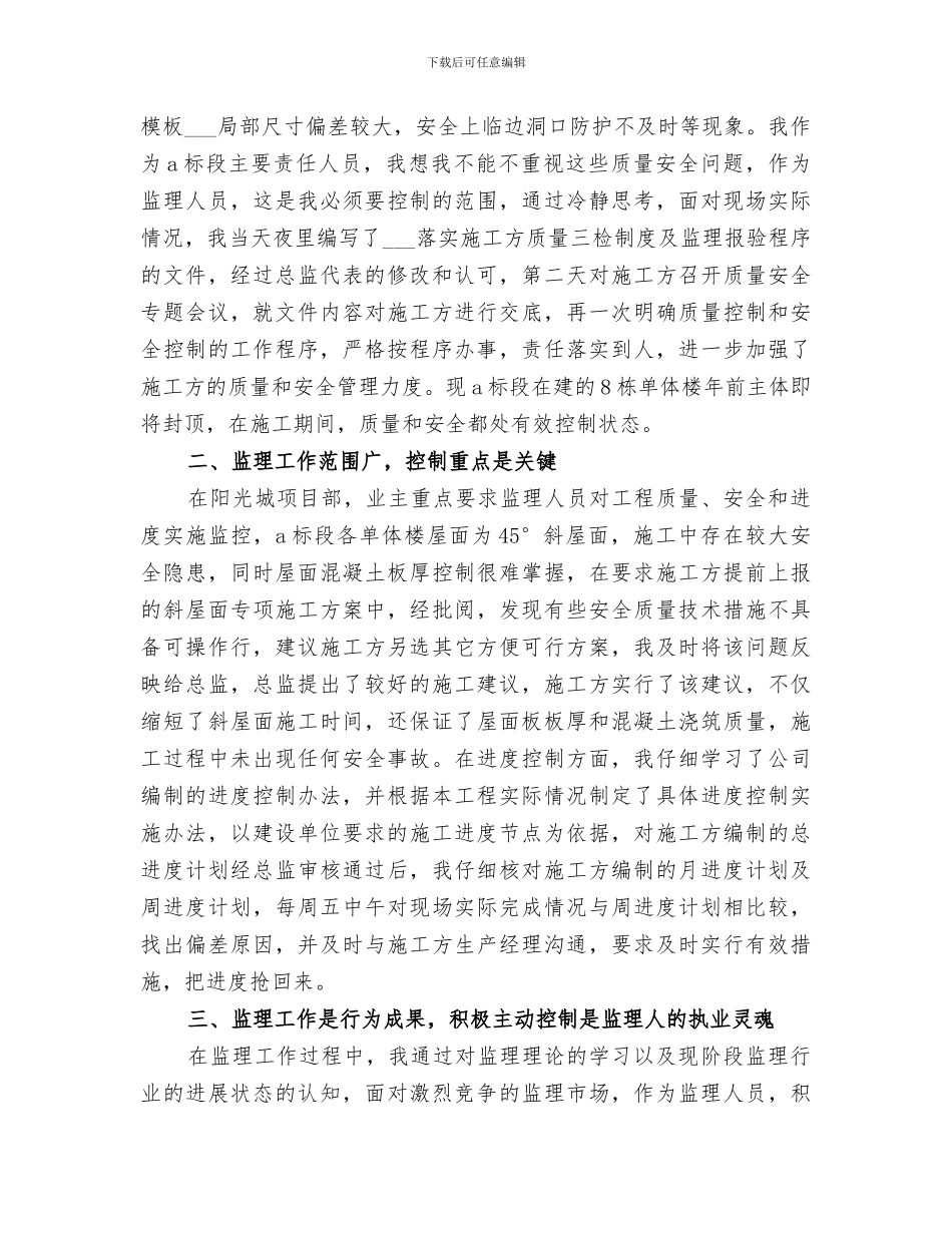 监理员个人2024年度工作总结_第3页