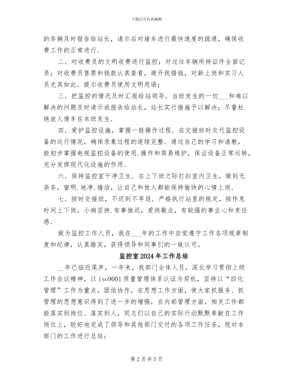 监控员2024年工作总结范文_第2页