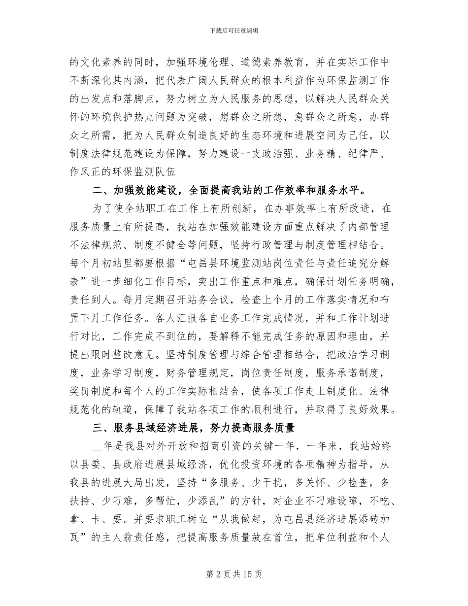 监测站2024年工作总结_第2页