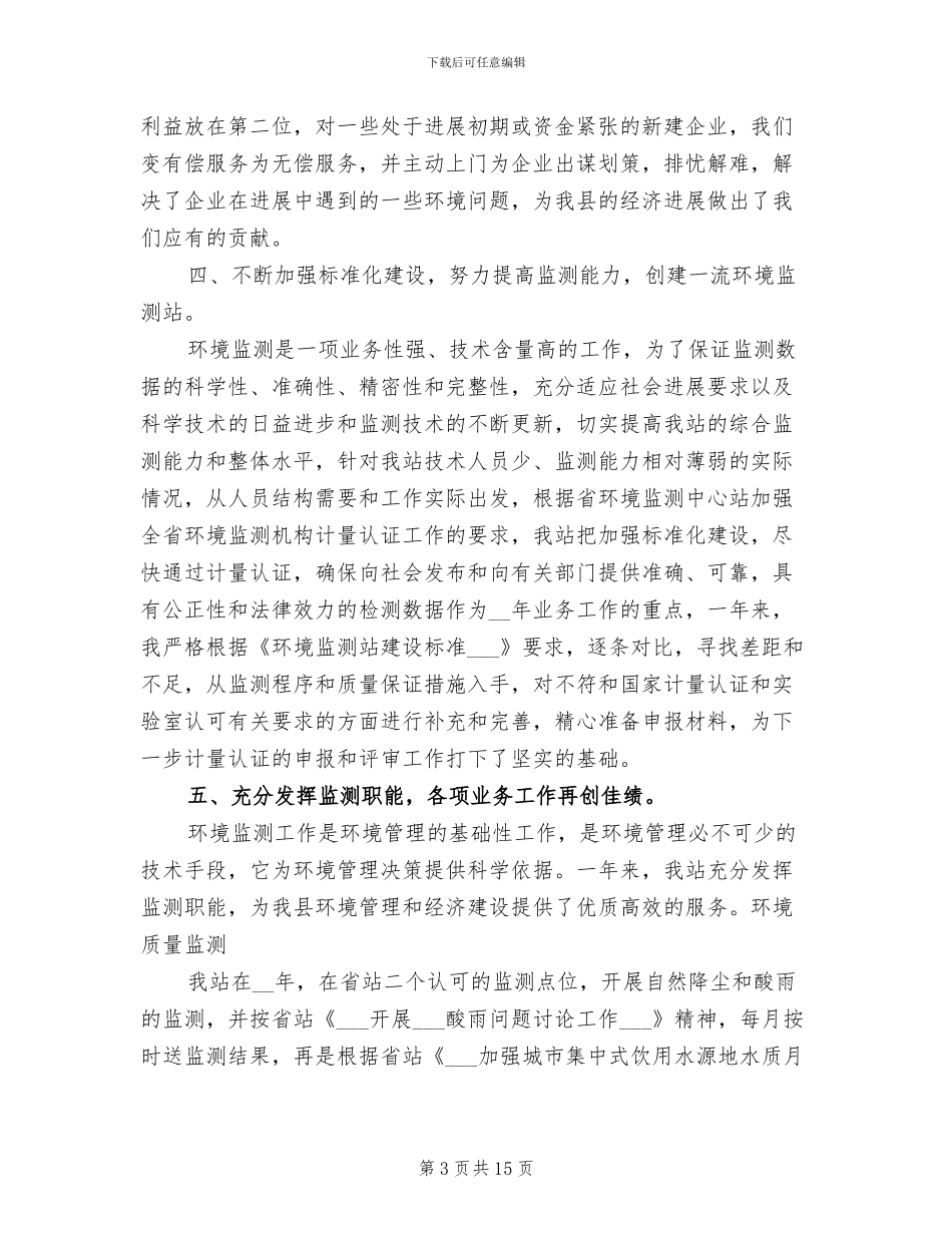 监测站2024年工作总结_第3页