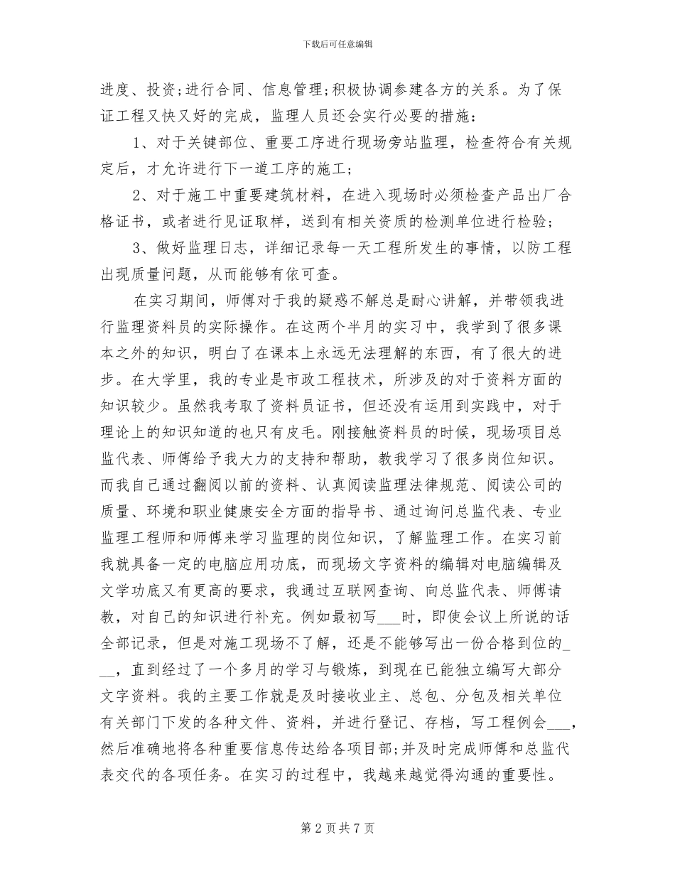 监理资料员2024个人工作总结_第2页