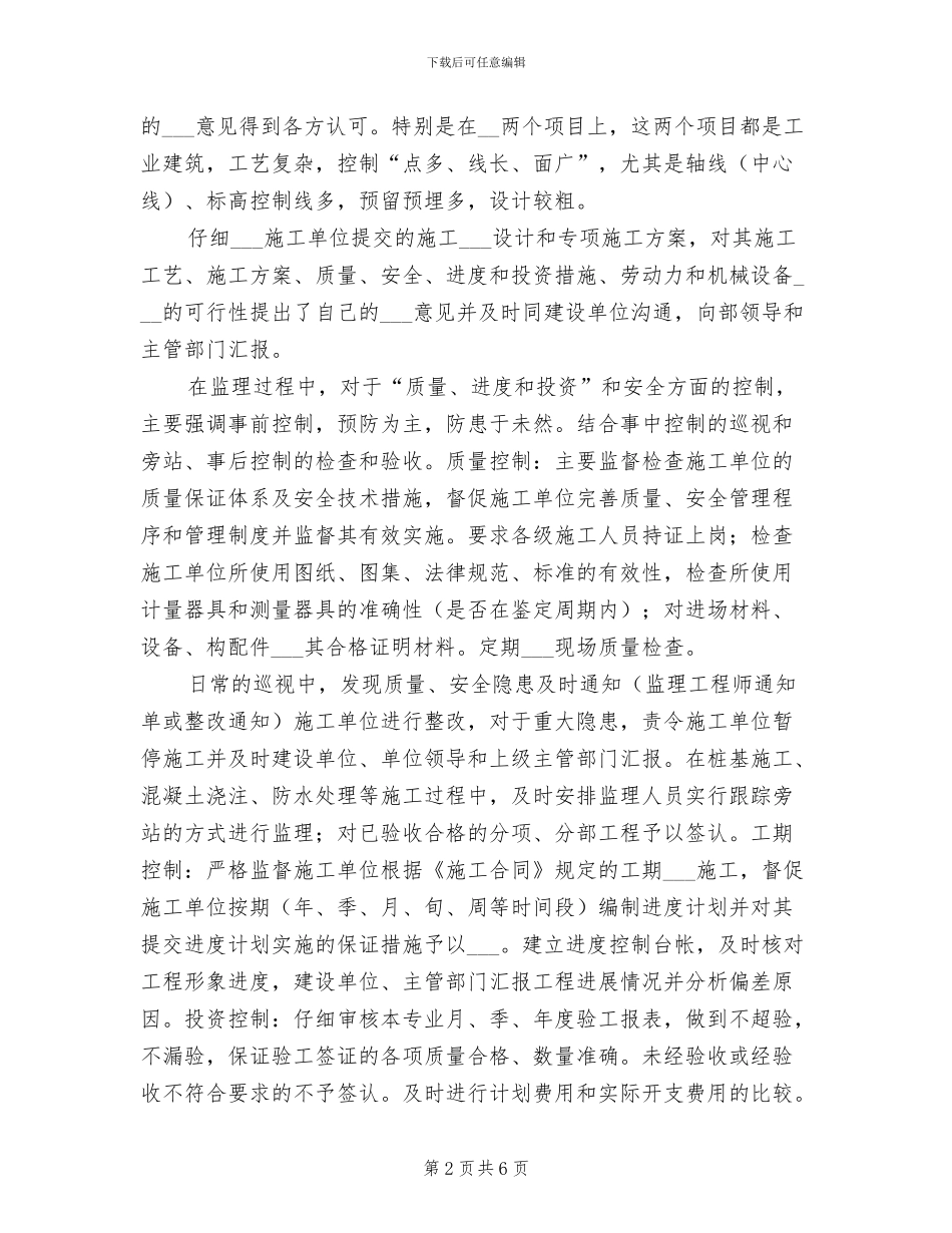 监理部工程总监年度个人工作总结2024年_第2页