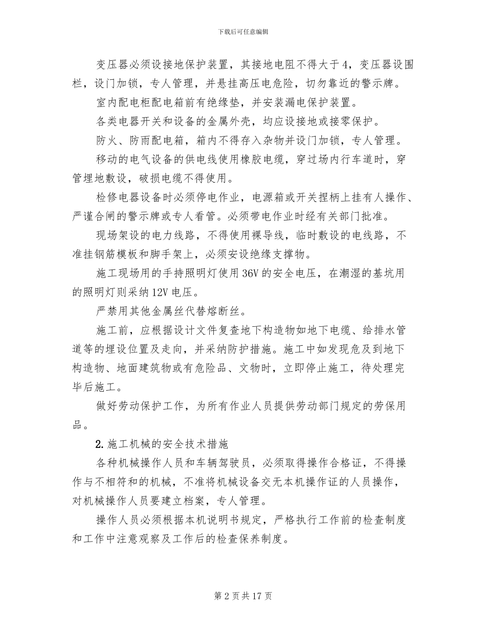 盖梁施工安全方案_第2页