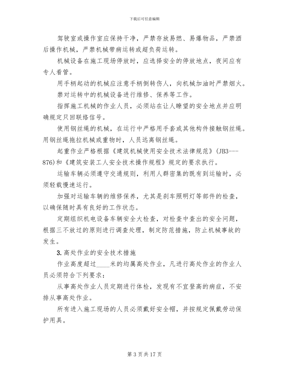 盖梁施工安全方案_第3页