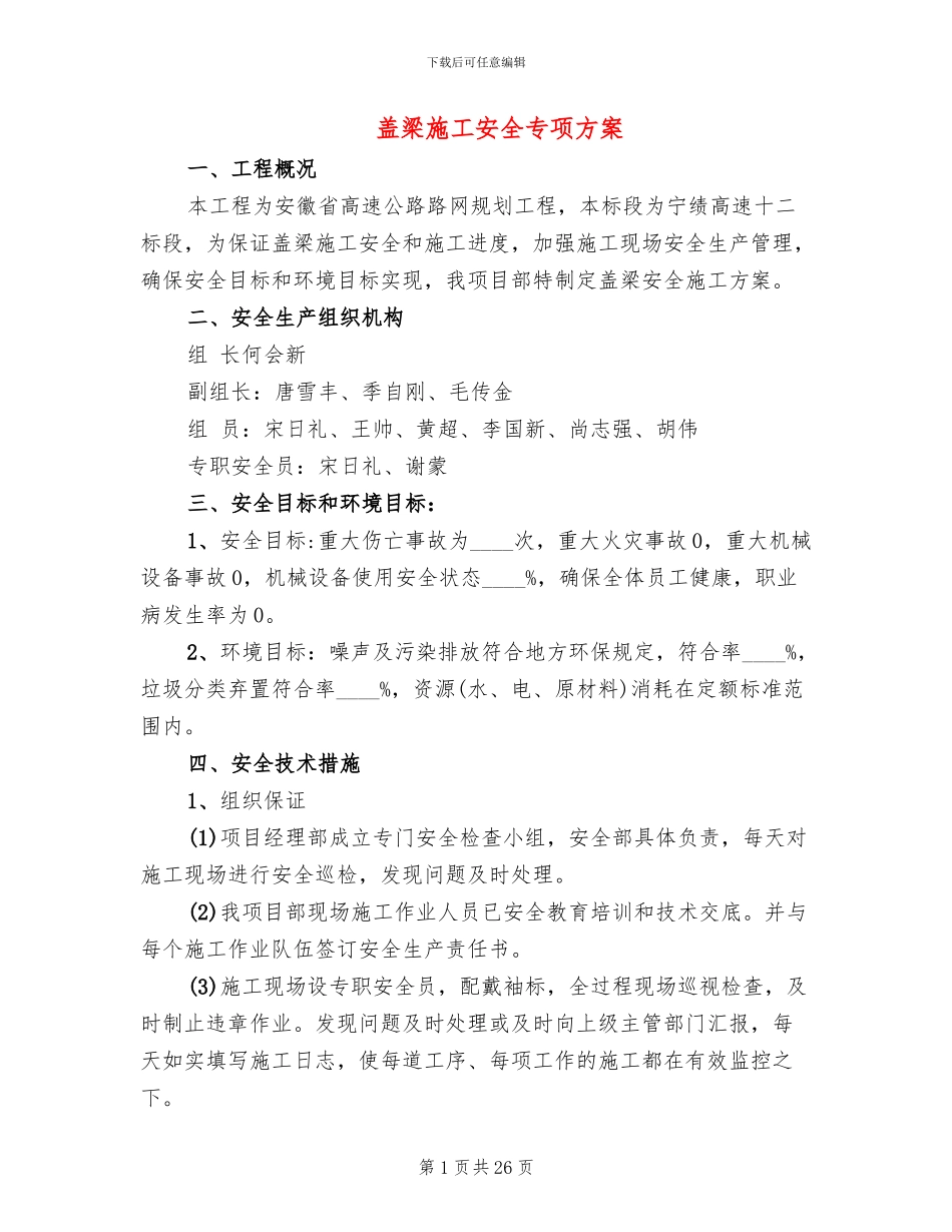 盖梁施工安全专项方案_第1页