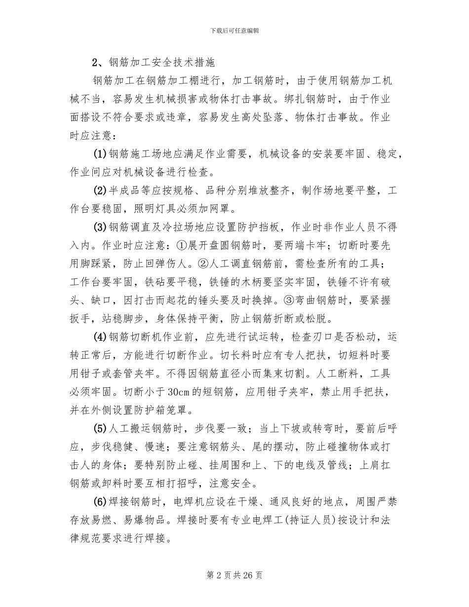 盖梁施工安全专项方案_第2页