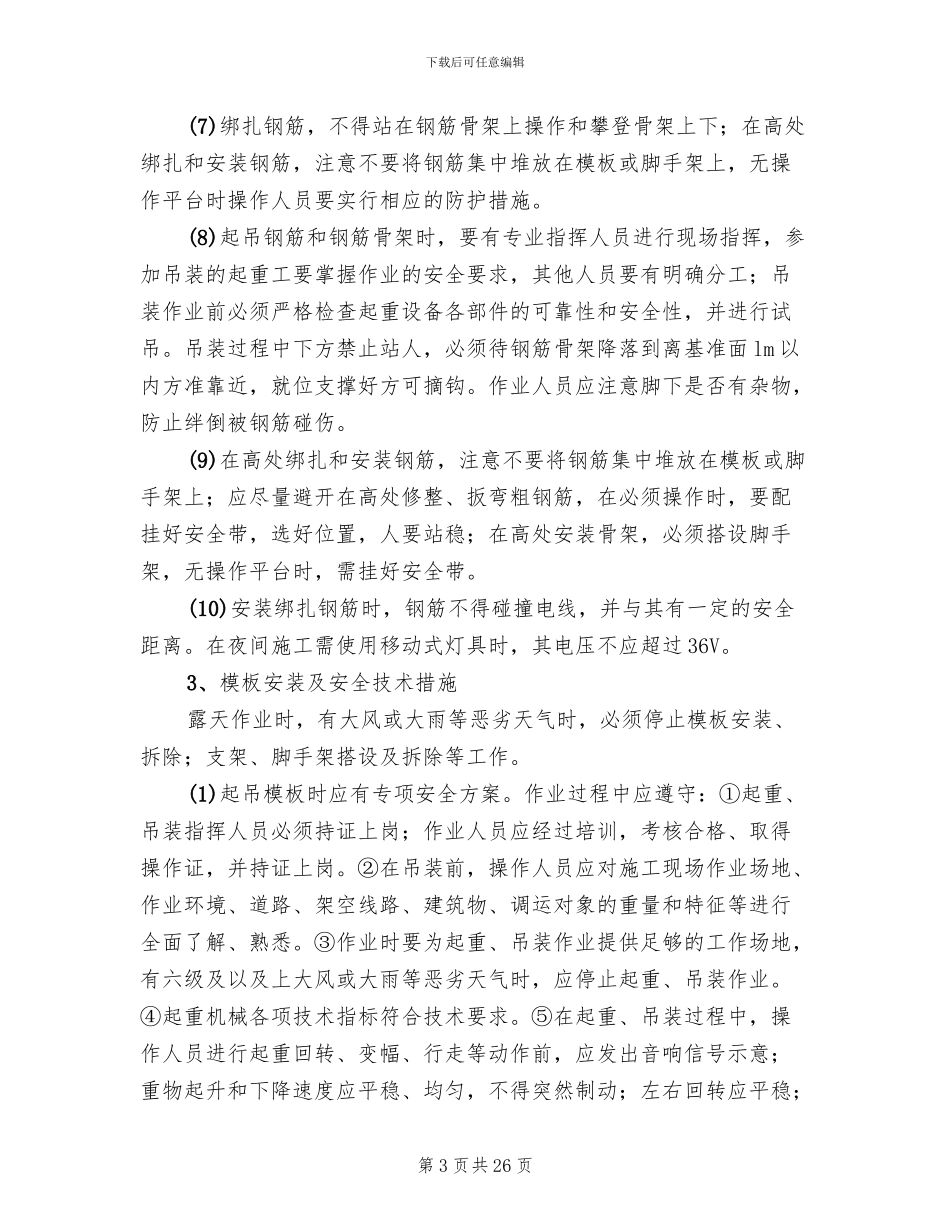 盖梁施工安全专项方案_第3页