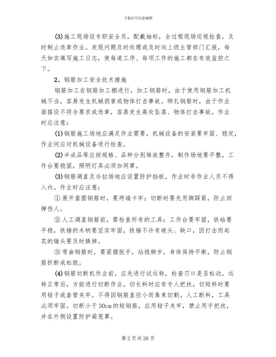 盖梁安全专项方案_第2页