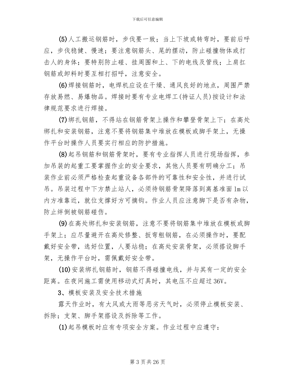 盖梁安全专项方案_第3页