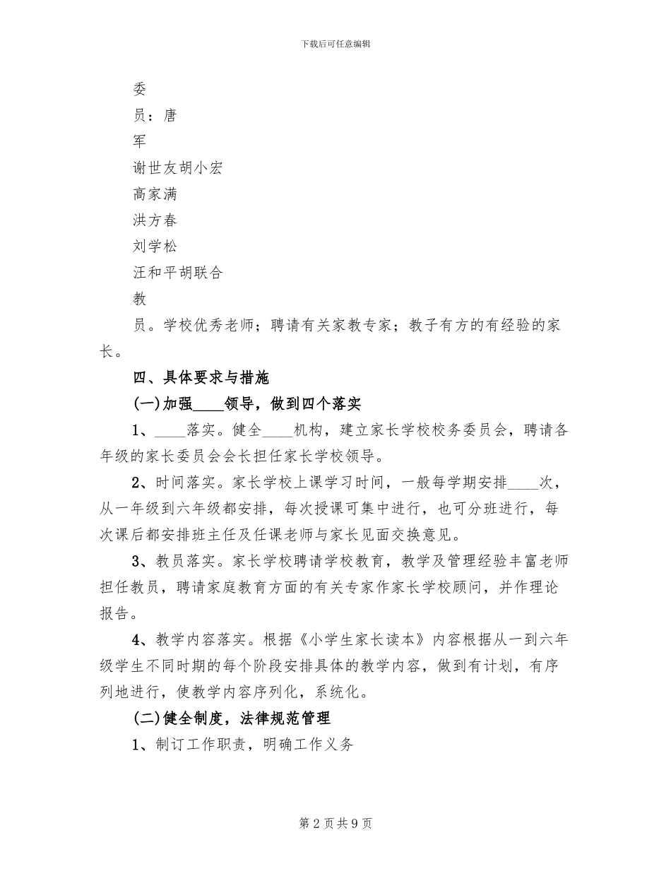 盛元社区家长学校工作实施方案范本_第2页