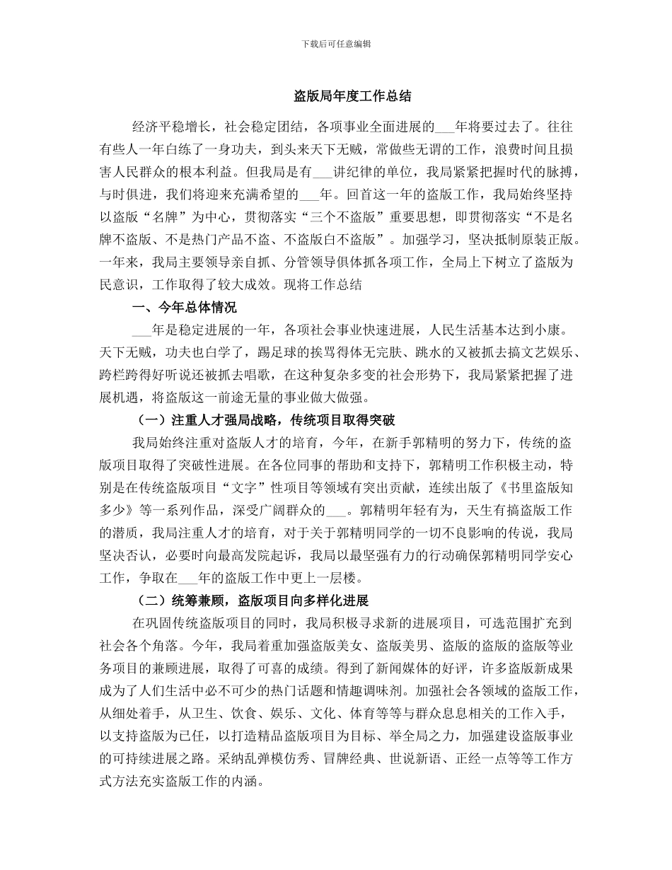 盗版局年度工作总结_第1页