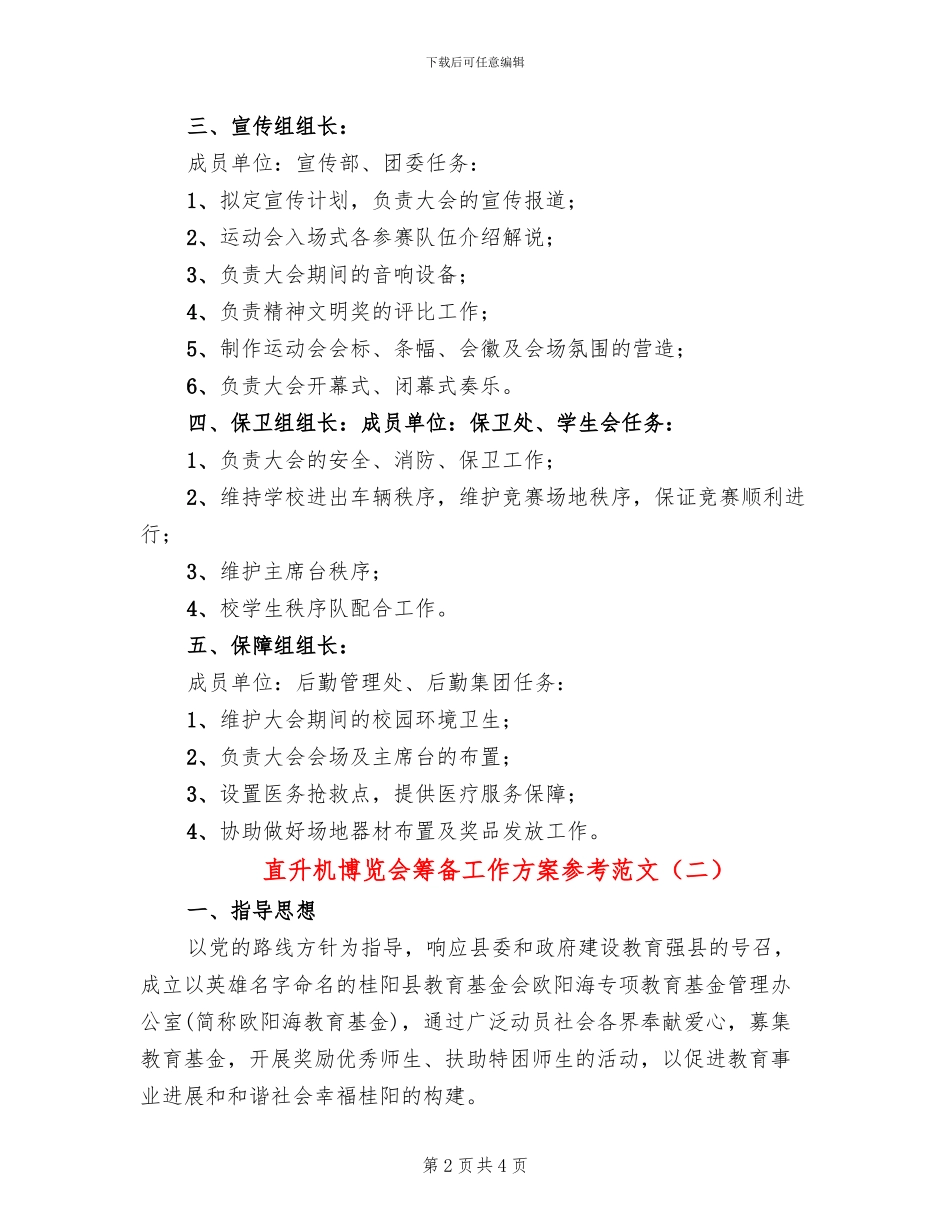 直升机博览会筹备工作方案参考范文(2篇)_第2页