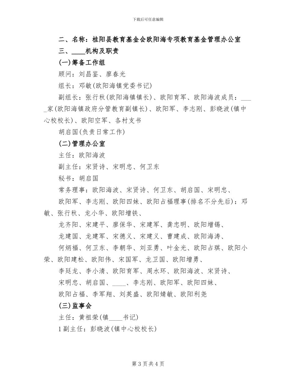 直升机博览会筹备工作方案参考范文(2篇)_第3页