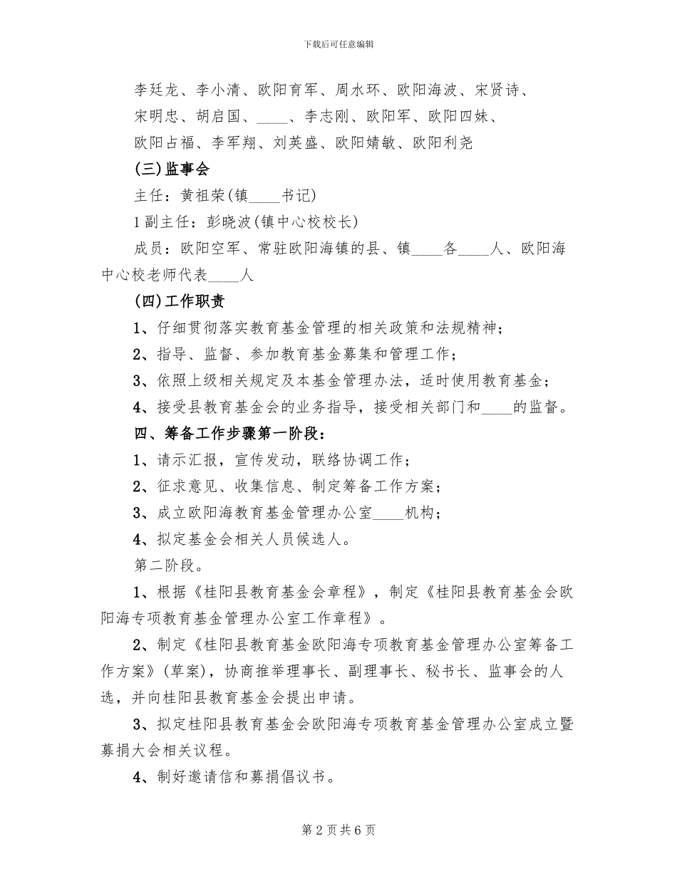 直升机博览会筹备工作方案_第2页