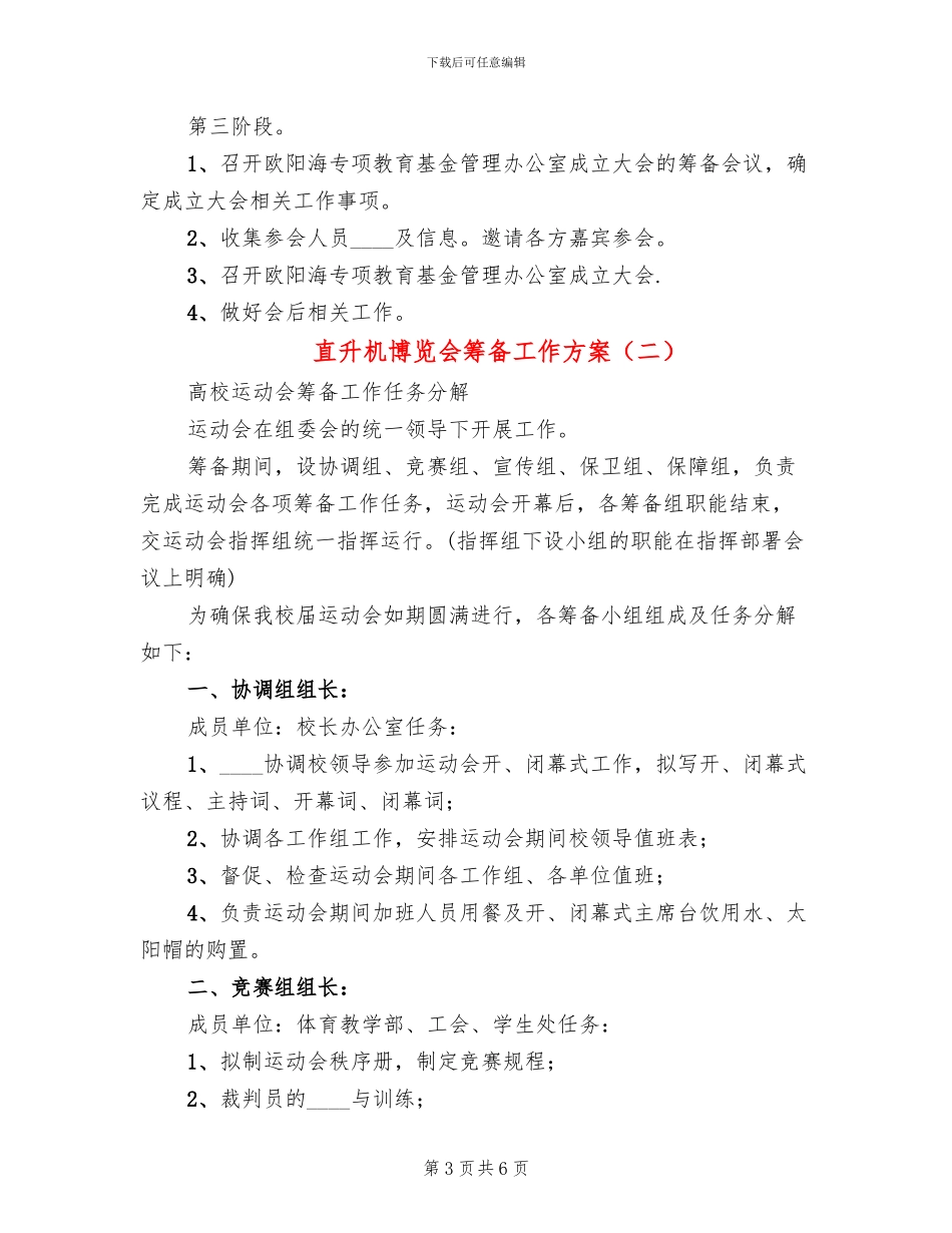 直升机博览会筹备工作方案_第3页