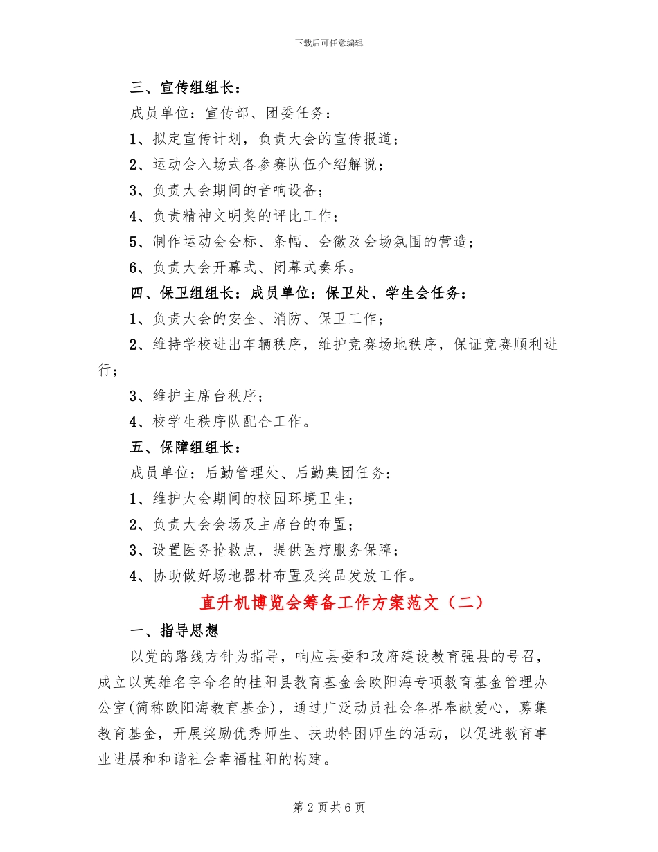 直升机博览会筹备工作方案范文(3篇)_第2页