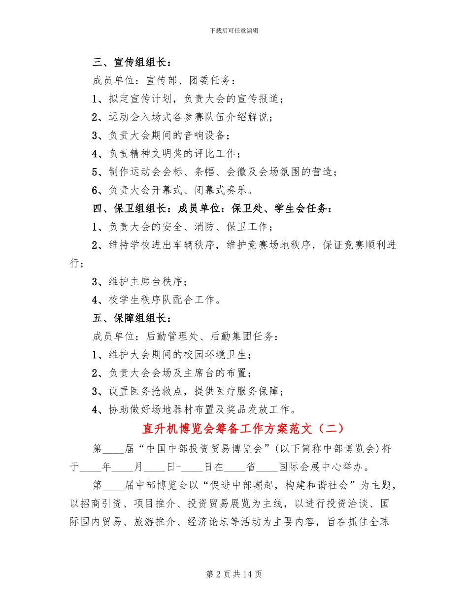 直升机博览会筹备工作方案范文_第2页