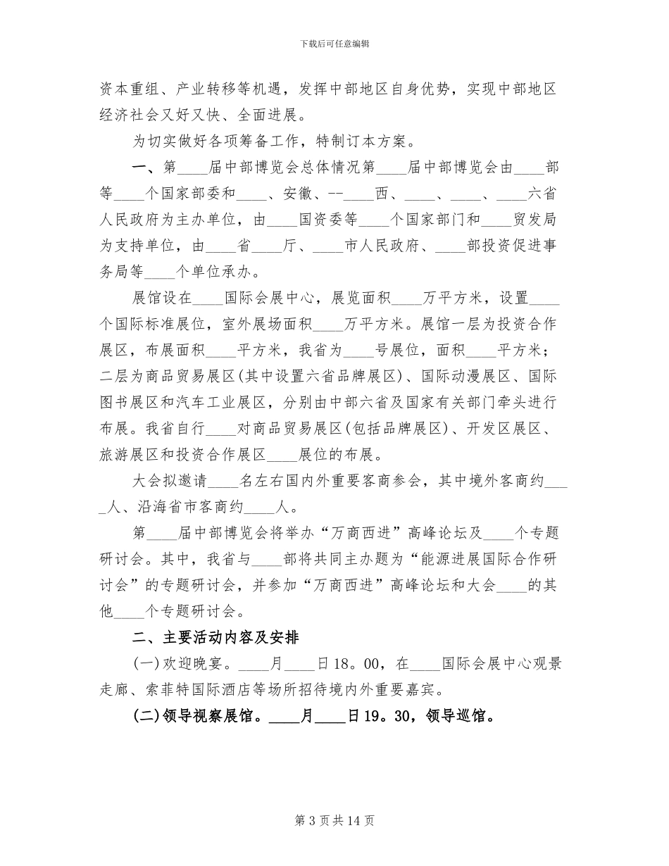 直升机博览会筹备工作方案范文_第3页