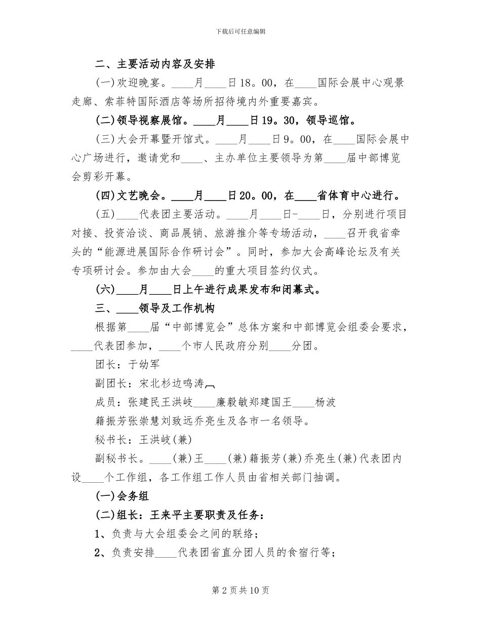 直升机博览会筹备工作方案范本(2篇)_第2页