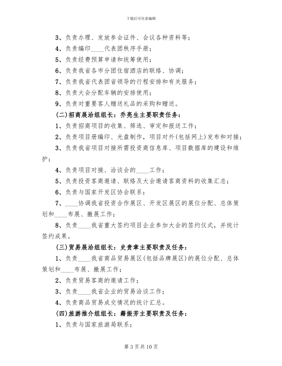 直升机博览会筹备工作方案范本(2篇)_第3页