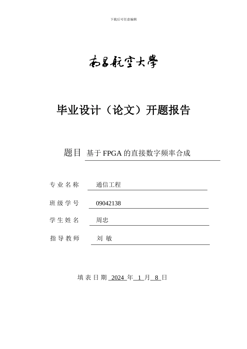 直接数字频率合成器开题报告_第1页