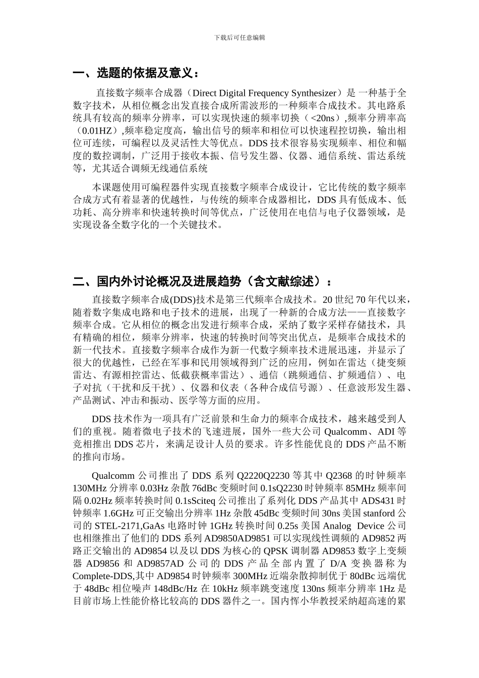 直接数字频率合成器开题报告_第2页