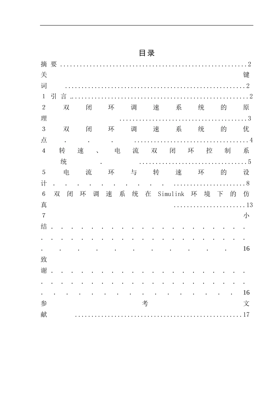 直流双闭环调速系统_第1页