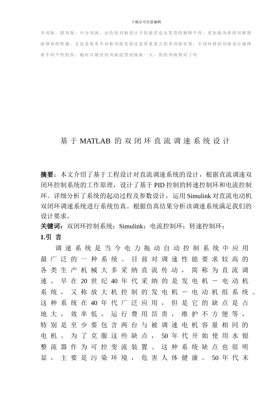 直流双闭环调速系统_第2页