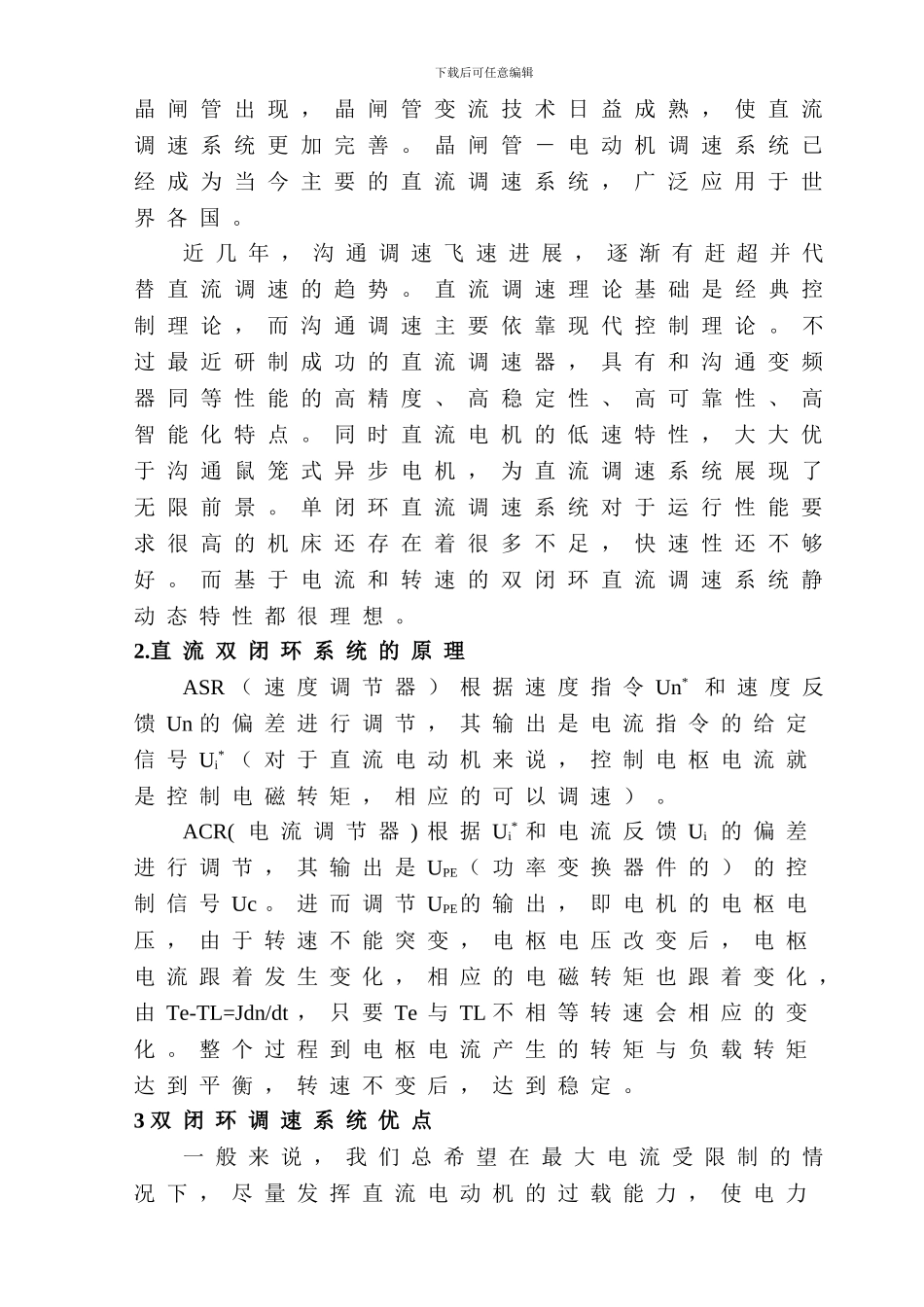 直流双闭环调速系统_第3页