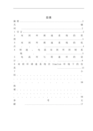 直流双闭环调速系统
