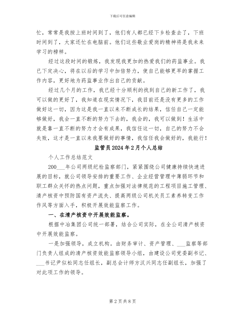 监督股2024年药监岗位个人总结_第2页