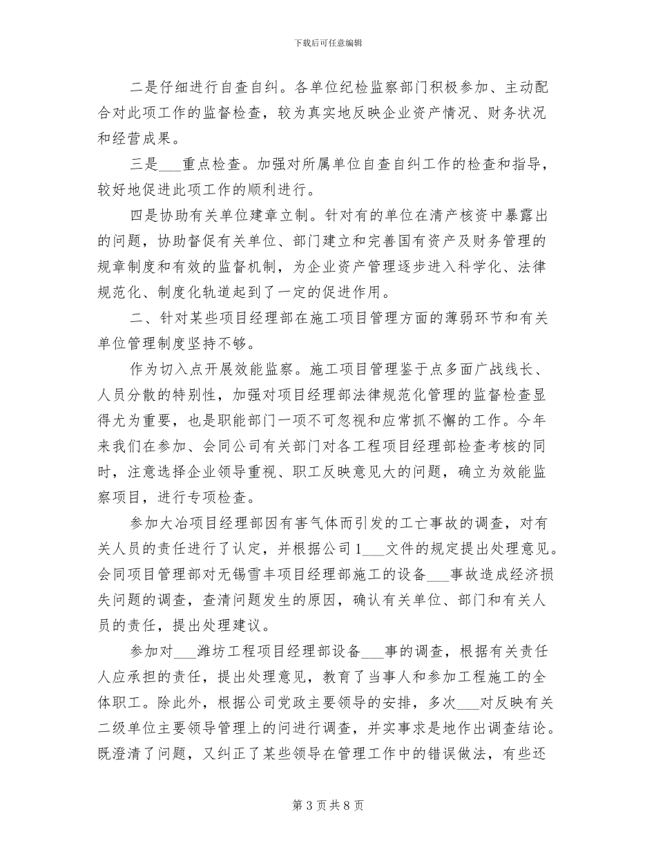 监督股2024年药监岗位个人总结_第3页