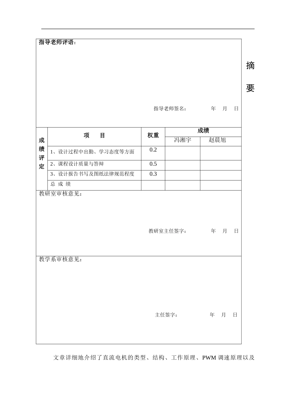 直流电机PWM控制的FPGA实现_第2页